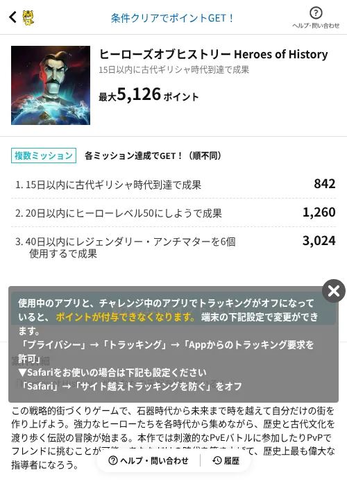 ヒーローズオブヒストリー Heroes of Historyの掲載記録画像（GMOポイ活（AppDriver）・2026年6月18日）