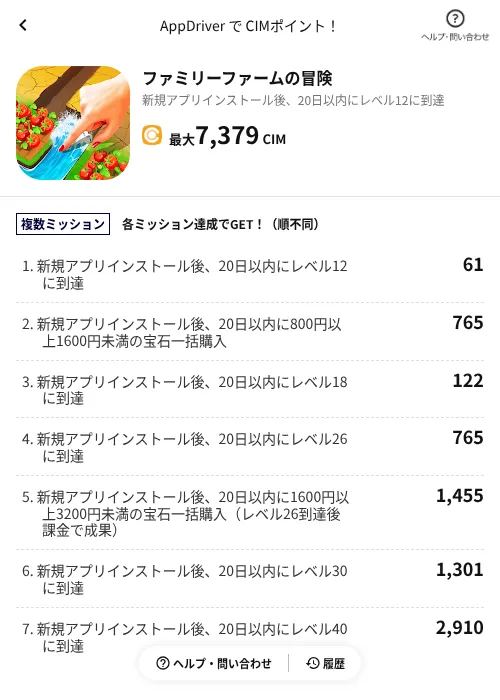 ファミリーファームの冒険の掲載記録画像（COINCOME（AppDriver）・2026年6月20日）