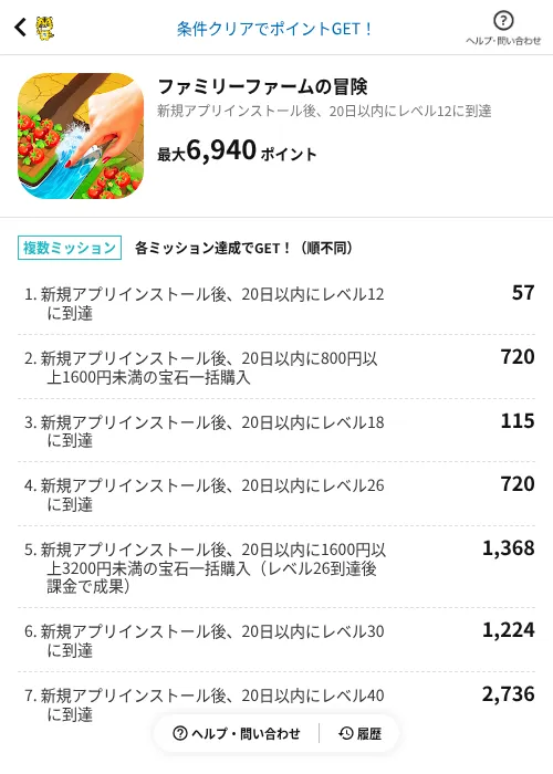 ファミリーファームの冒険の掲載記録画像（GMOポイ活（AppDriver）・2026年6月14日）