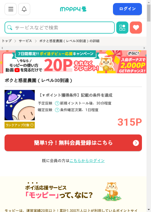 モッピー過去最高画像