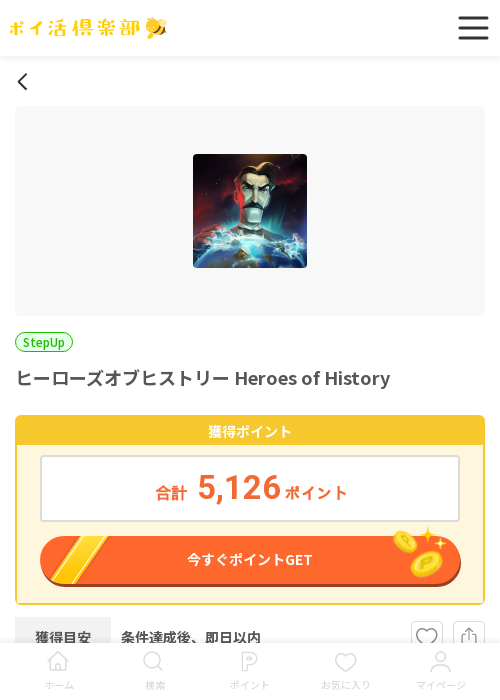 HISの過去最高画像（ポイ活倶楽部・2026年3月18日）