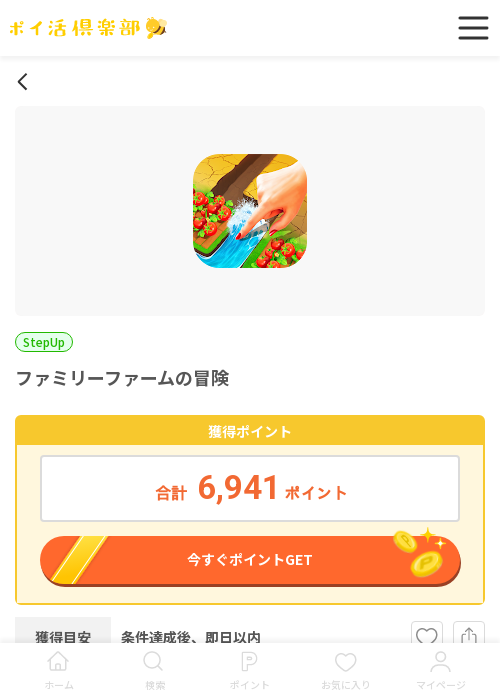 ファミリーファームのの過去最高画像（ポイ活倶楽部・2026年3月18日）