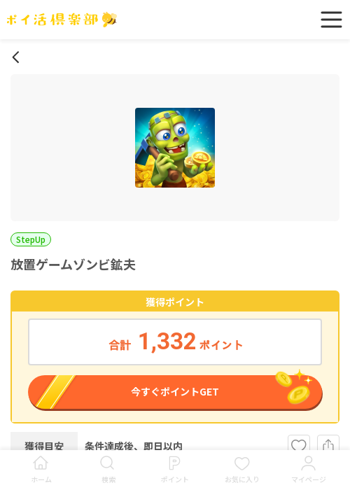 放置 ゾンビの過去最高画像（ポイ活倶楽部・2026年3月18日）