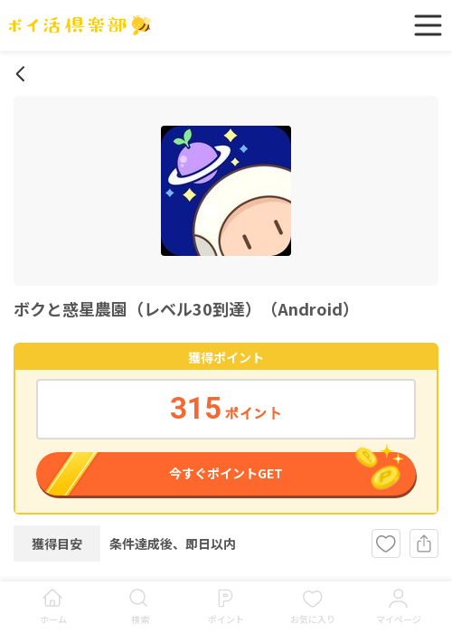 惑星の過去最高画像（ポイ活倶楽部・2026年3月19日）