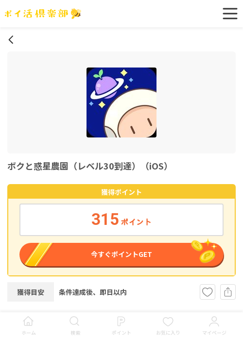 iosの過去最高画像（ポイ活倶楽部・2026年3月16日）