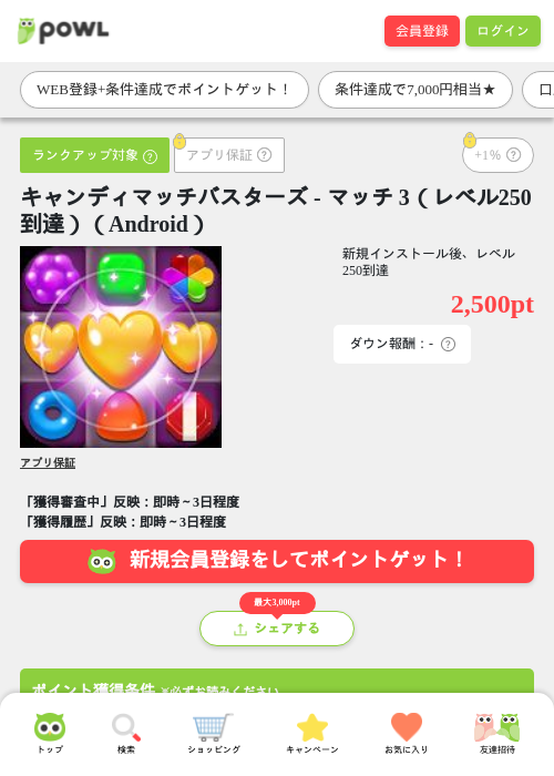 キャンディマッチの過去最高画像（Powl・2026年3月25日）