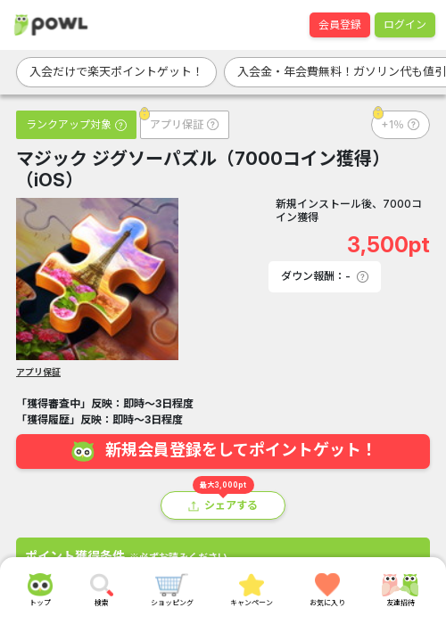 iosの過去最高画像（Powl・2026年3月16日）