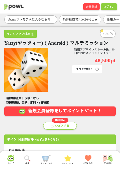 Yatzy(ヤッツィー)（Android）マルチミッションの過去最高画像（Powl・2026年3月25日）