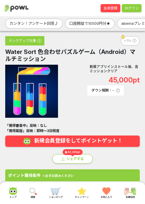 Water Sort 色合わせパズルゲーム（Android）マルチミッションの過去最高画像（Powl・2026年3月18日）