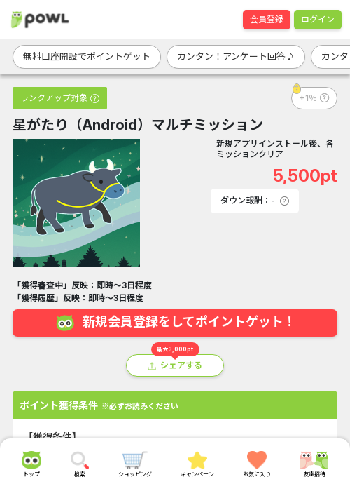 星がたりの過去最高画像（Powl・2026年3月17日）