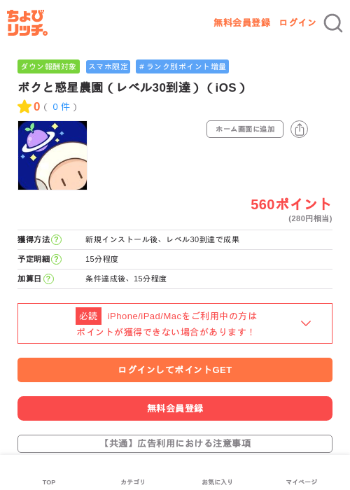 ボクと惑星農園（レベル30到達）（iOS）の過去最高画像（ちょびリッチ・2026年5月4日）