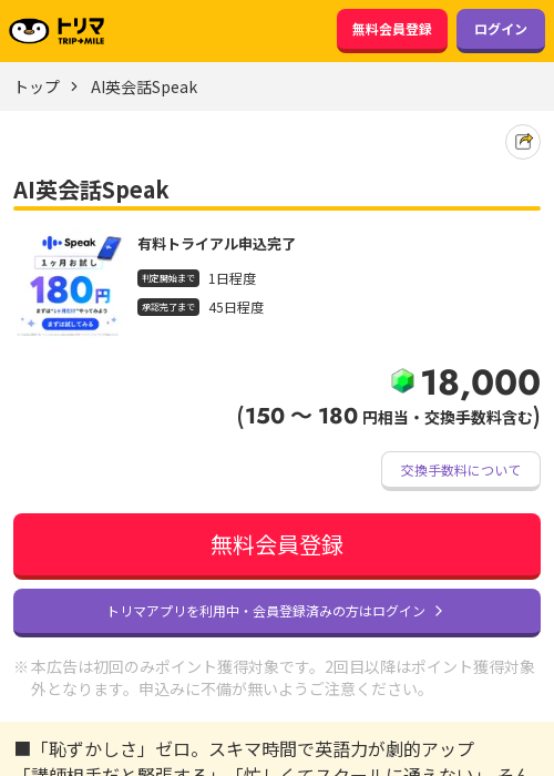 AI英会話Speakの過去最高画像（トリマ・2026年3月21日）