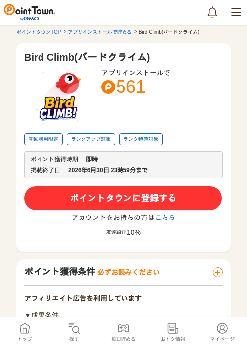Bird Climb(バードクライム)の過去最高画像（ポイントタウン・2026年6月6日）