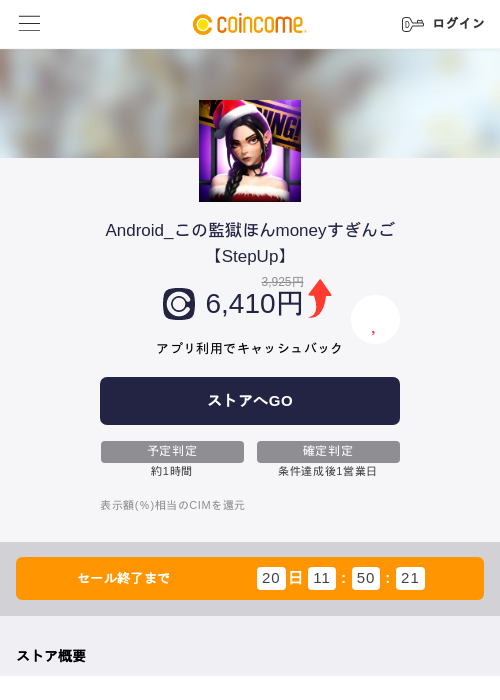 Android_この監獄ほんmoneyすぎんご【StepUp】の過去最高画像（COINCOME・2026年5月23日）