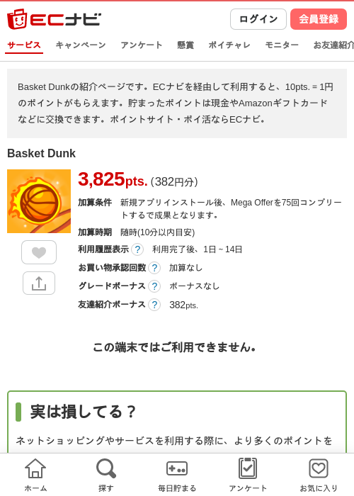 Basket Dunkの過去最高画像（ECナビ・2026年4月26日）