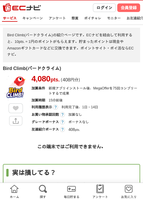 birdの過去最高画像（ECナビ・2026年4月25日）