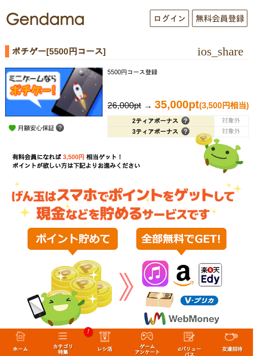 ポチゲー[5500円コース]の過去最高画像（げん玉・2026年5月9日）