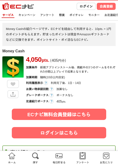Money cashの過去最高画像（ECナビ・2026年4月26日）