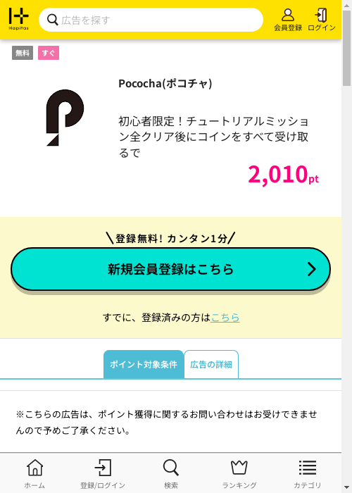 pocoの過去最高画像（ハピタス・2026年3月6日）