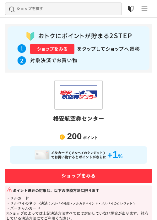 格安航空券センターの過去最高画像（メルカリ（おトクに買い物）・2026年5月3日）