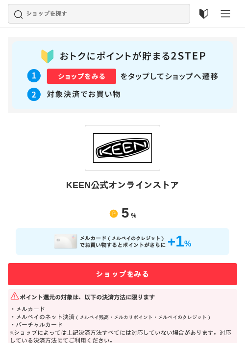 KEEN公式オンラインストアの過去最高画像（メルカリ（おトクに買い物）・2026年5月3日）
