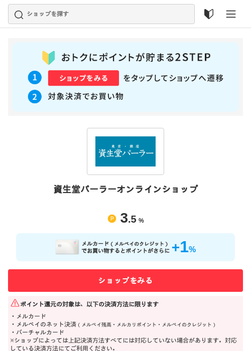 資生堂パーラーオンラインショップの過去最高画像（メルカリ（おトクに買い物）・2026年5月3日）