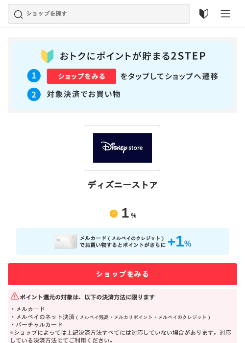 ディズニーストアの過去最高画像（メルカリ（おトクに買い物）・2026年5月3日）