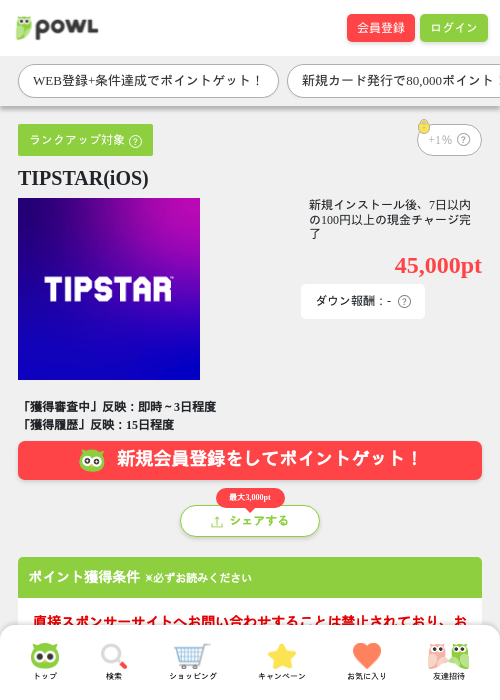 tipの過去最高画像（Powl・2026年3月25日）