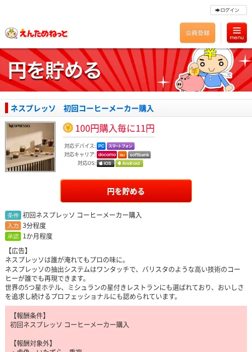 ネスプレッソ　初回コーヒーメーカー購入の過去最高画像（えんためねっと・2026年6月10日）