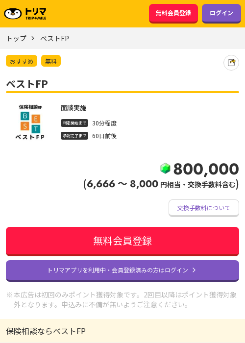 FPの過去最高画像（トリマ・2026年3月23日）
