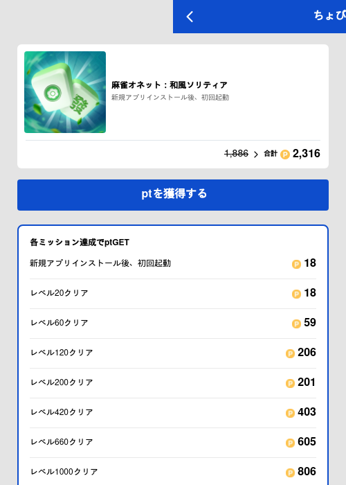 麻雀オネット：和風ソリティアの過去最高画像（ちょびリッチ（GF Rewards）・2026年5月19日）