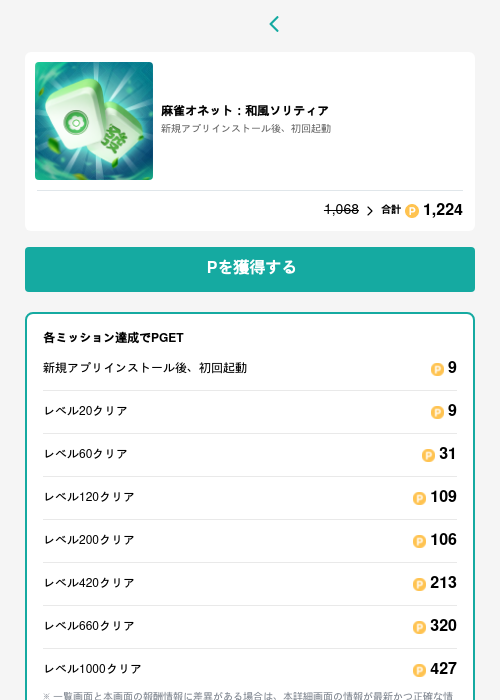 麻雀オネット：和風ソリティアの過去最高画像（モッピー（GF Rewards）・2026年5月15日）