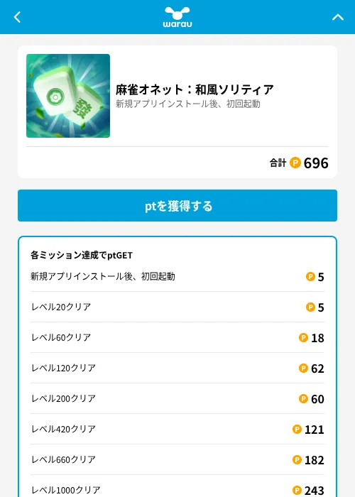 麻雀オネット：和風ソリティアの掲載記録画像（ワラウ（GF Rewards）・2026年6月19日）