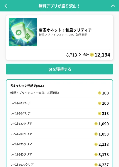 麻雀オネット：和風ソリティアの掲載記録画像（げん玉（GF Rewards）・2026年6月19日）