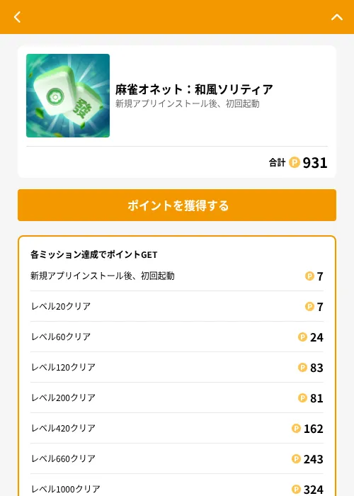 麻雀オネット：和風ソリティアの掲載記録画像（GMOポイ活（GF Rewards）・2026年6月21日）