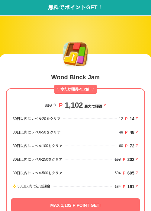 Wood Block Jamの掲載記録画像（モッピー（SKYFLAG）・2026年7月1日）