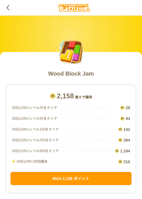 Wood Block Jamの過去最高画像（ちょびリッチ（SKYFLAG）・2026年5月18日）