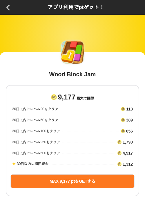 Wood Block Jamの掲載記録画像（ポイントインカム（SKYFLAG）・2026年8月9日）