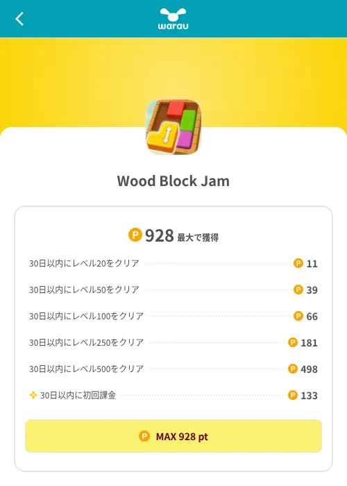 Wood Block Jamの掲載記録画像（ワラウ（SKYFLAG）・2026年8月9日）