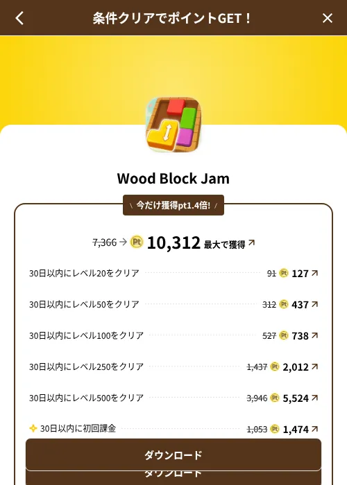 Wood Block Jamの掲載記録画像（げん玉（SKYFLAG）・2026年8月9日）