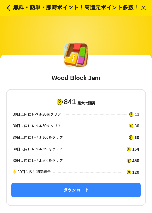 Wood Block Jamの掲載記録画像（ハピタス（SKYFLAG）・2026年7月1日）