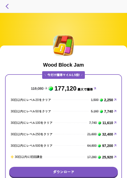 Wood Block Jamの掲載記録画像（トリマ （ミッションA）・2026年7月13日）