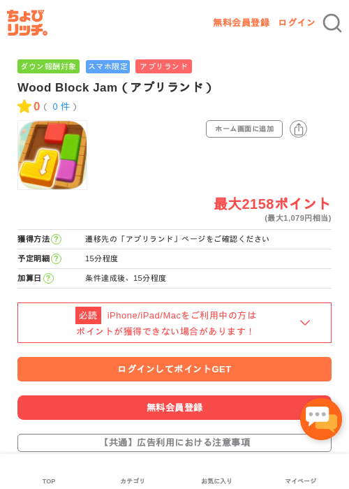 Wood Block Jam（アプリランド）の過去最高画像（ちょびリッチ・2026年5月16日）
