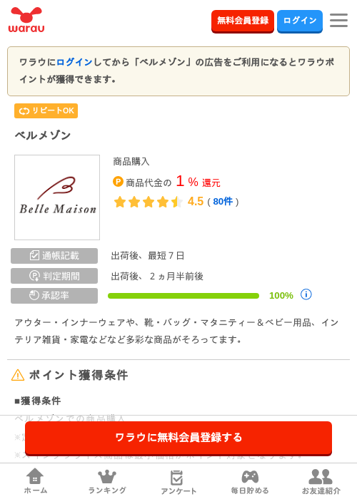ベルメゾン の過去最高画像（ワラウ・2026年4月4日）