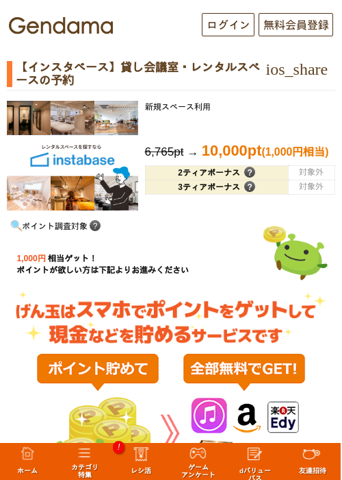 【インスタベース】貸し会議室・レンタルスペースの予約の過去最高画像（げん玉・2026年5月13日）