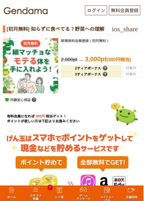 [初月無料] 知らずに食べてる？野菜への理解の過去最高画像（げん玉・2026年5月9日）
