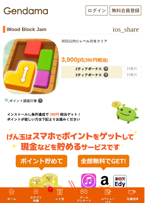 Wood Block Jamの掲載記録画像（げん玉・2026年7月1日）