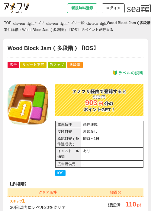 Wood Block Jam（多段階）【iOS】の掲載記録画像（アメフリ・2026年8月1日）