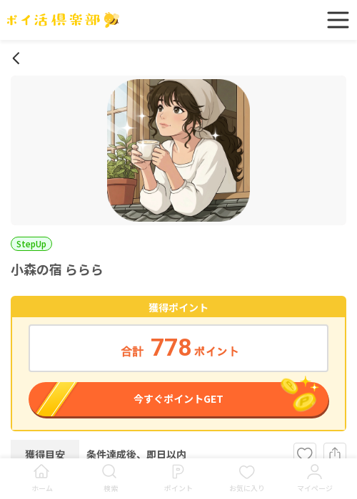 小森の過去最高画像（ポイ活倶楽部・2026年3月18日）