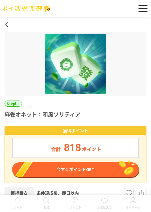 DisneySolitaireの過去最高画像（ポイ活倶楽部・2026年3月18日）